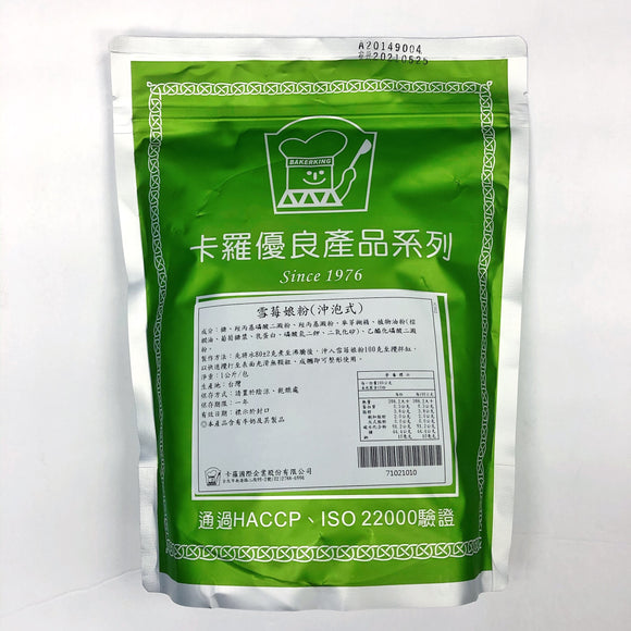 卡羅  沖泡式雪梅娘粉 (1公斤/包) (有效日期: 06.04.2021)