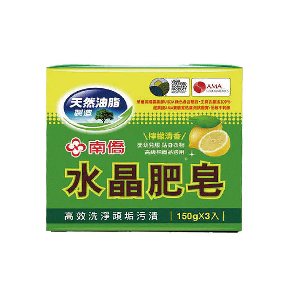 【南僑】水晶肥皂檸檬香茅 450g (150g×3入)