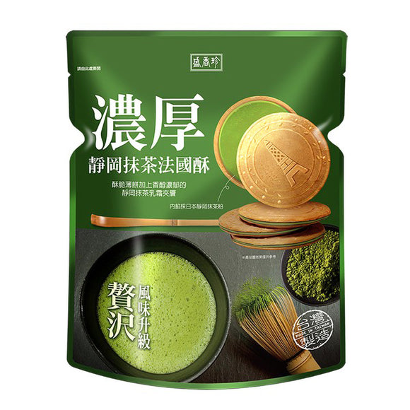 【盛香珍】靜岡抹茶法國酥 100g