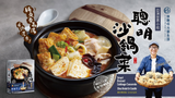 【林聰明】聰明沙鍋魚頭湯底 750g