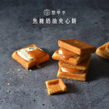 【簡單李】焦糖甜心-焦糖奶油夾心餅 9入