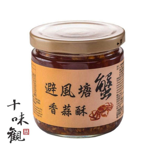 【十味觀 】 避風塘蟹香蒜酥醬190g
