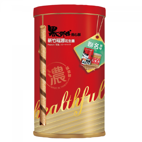 黑師傅 捲心酥 (福源花生醬) 400g