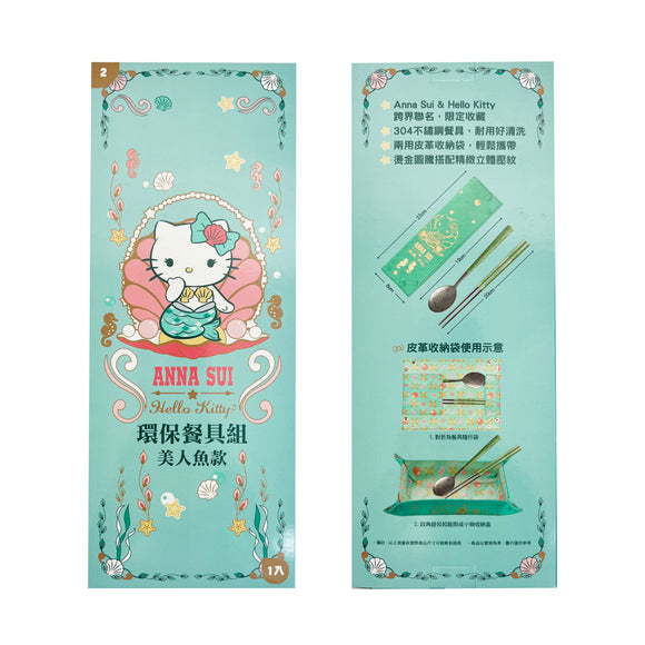 【ANNA SUI x Hello Kitty】環保餐具組-美人魚款