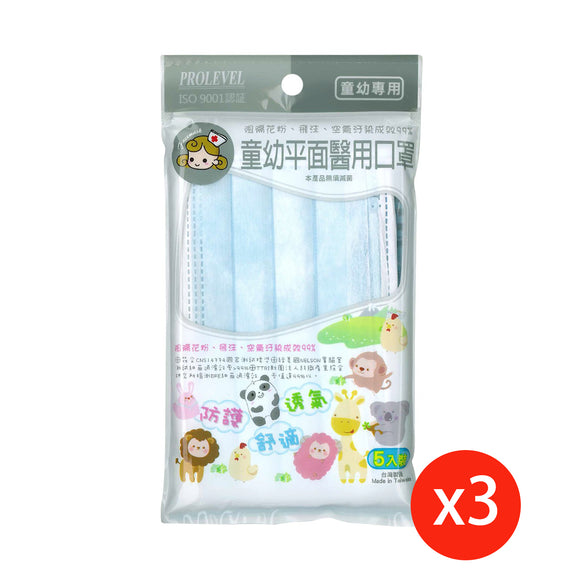 【台灣製造】 PROLEVEL 童幼平面醫療口罩 (5入/包)-3包