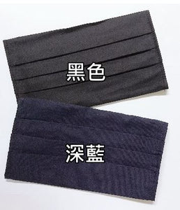 [台灣製造] 平織棉口罩套 (大人款) 黑色/深藍色